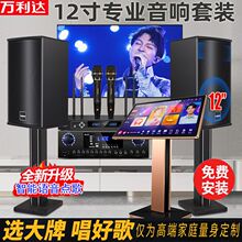 万利达608家庭KTV功放音响套装卡拉ok12寸音箱家用点歌机触屏全套