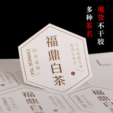 茶叶标签贴纸凤凰单丛蜜兰香茶不干胶陈年老茶贴纸茶罐封口贴封签