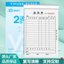 送货单二三联大本销货单销售清单发货单出货单订货单收据厂家定制