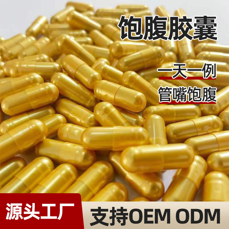 最新强效天使金胶囊果片源头厂家现货金色胶囊饱腹感减肥胶囊