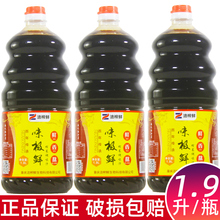 味极鲜1.9L生抽酱油商用大桶装整件厨房调味料凉拌菜炒菜蘸料提鲜