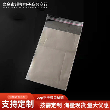 opp袋不干胶自粘袋透明塑料袋饰品服装袋票据透明塑料袋包装袋