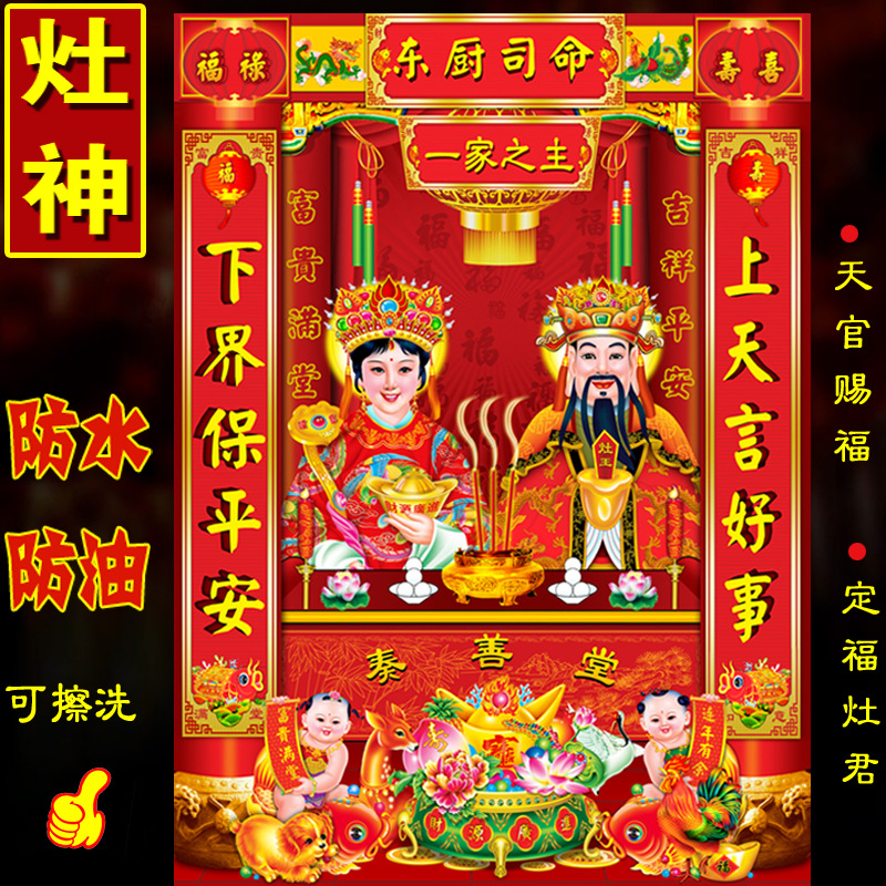 09成交3件灶王爷灶神像厨房灶神贴灶公灶婆土地爷图年画灶君灶爷画