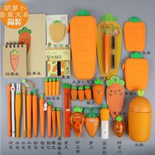 软硅胶胡萝卜文具套装大容创意学生铅笔橡皮本子可爱儿童代发