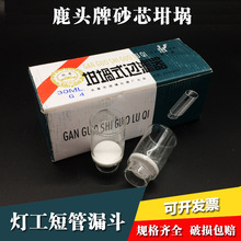 鹿头砂芯坩埚G1/G2/G3/G4/G5/G4A30/40/60ml坩埚式过滤器抽滤坩埚