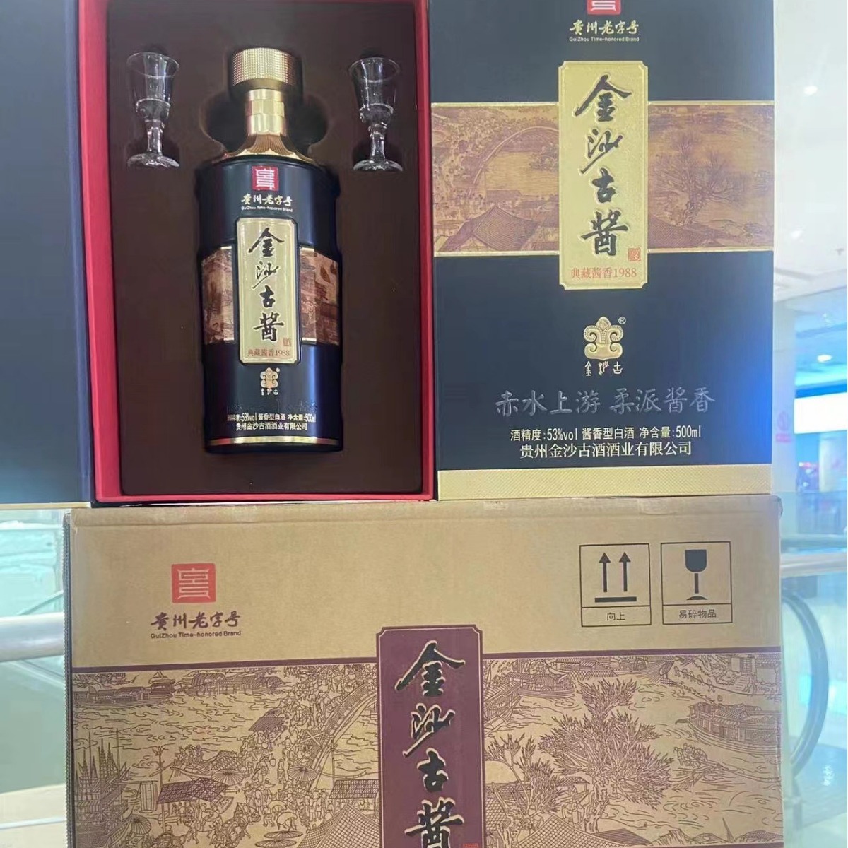 金沙古酱典藏酱香1998 贵州53度白酒纯粮整箱招待送礼批发代发