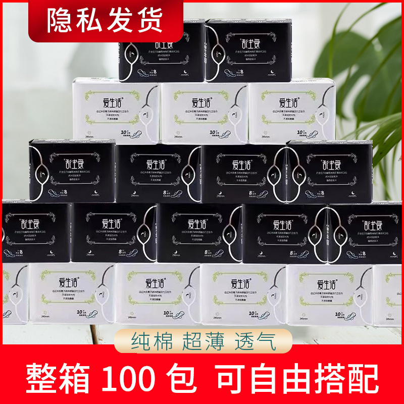 绿叶爱生活卫生巾 负离子日用夜用日夜组合装姨妈巾正品整箱100包