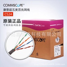 康普超五类网线CS24 网络监控线 CAT5E双绞线宽带线 884024914/10