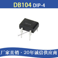 DB104 直插DIP-4 桥式整流器 400V/1A 桥堆 直插整流桥 工厂直营