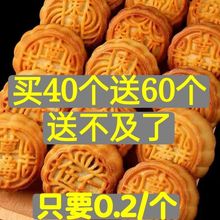 【买一发2】广式老五仁月饼手工月饼中秋月饼迷你多口味糕点点心