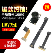 高清30万像素VGA 100帧OV7750全局曝光RGB扫码智能穿戴摄像头模组