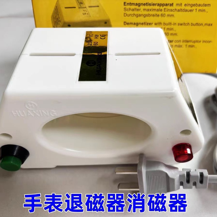 手表维修工具 手表退磁器消磁器 维修店专业修表工具 机械表受磁