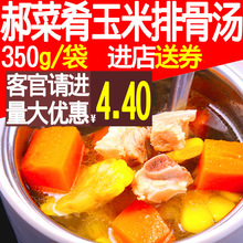 郝菜肴加热即食玉米排骨汤350g速食汤袋装料理汤包快餐料理包