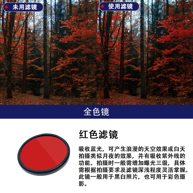 58红色 58mm全色镜单反相机滤色镜全色圆形滤镜潜水平衡片 RED