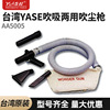 台湾YASE吹吸两用吹尘枪吸尘吹气枪金属吹灰除灰枪AA5005吹气枪|ms 台湾YASE吹吸两用吹尘枪吸尘吹气枪金属吹灰除灰枪AA5005吹气枪|ms