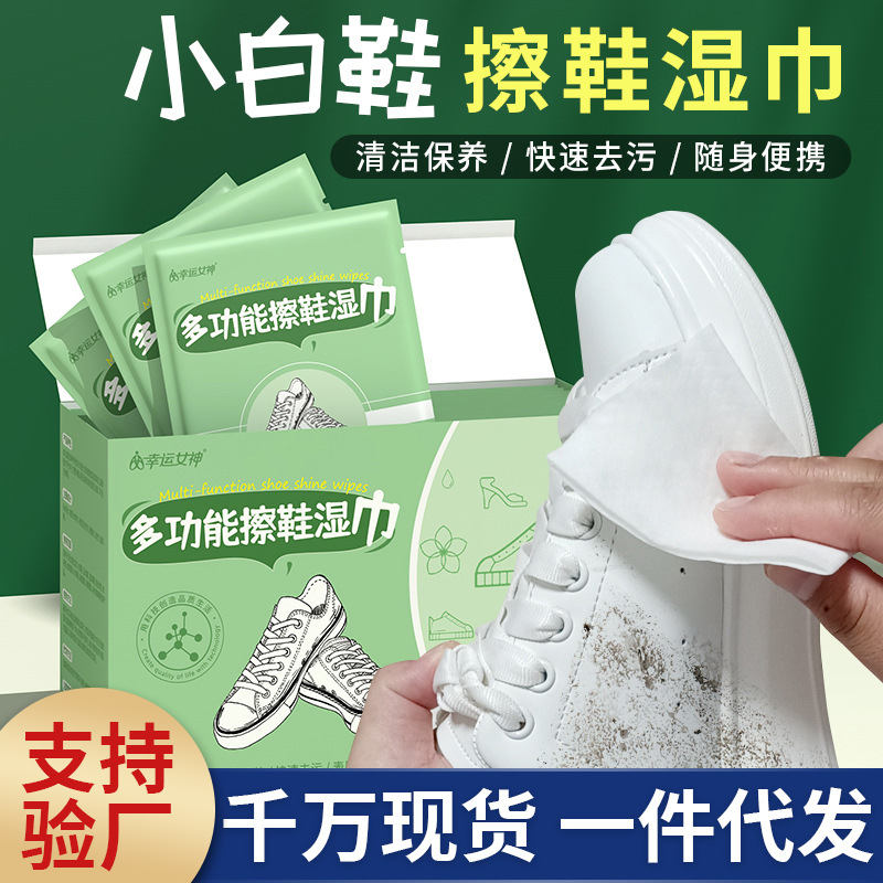 擦鞋湿巾独立包装免水洗小白鞋盒装20片清洗剂运动鞋洗鞋清洁剂