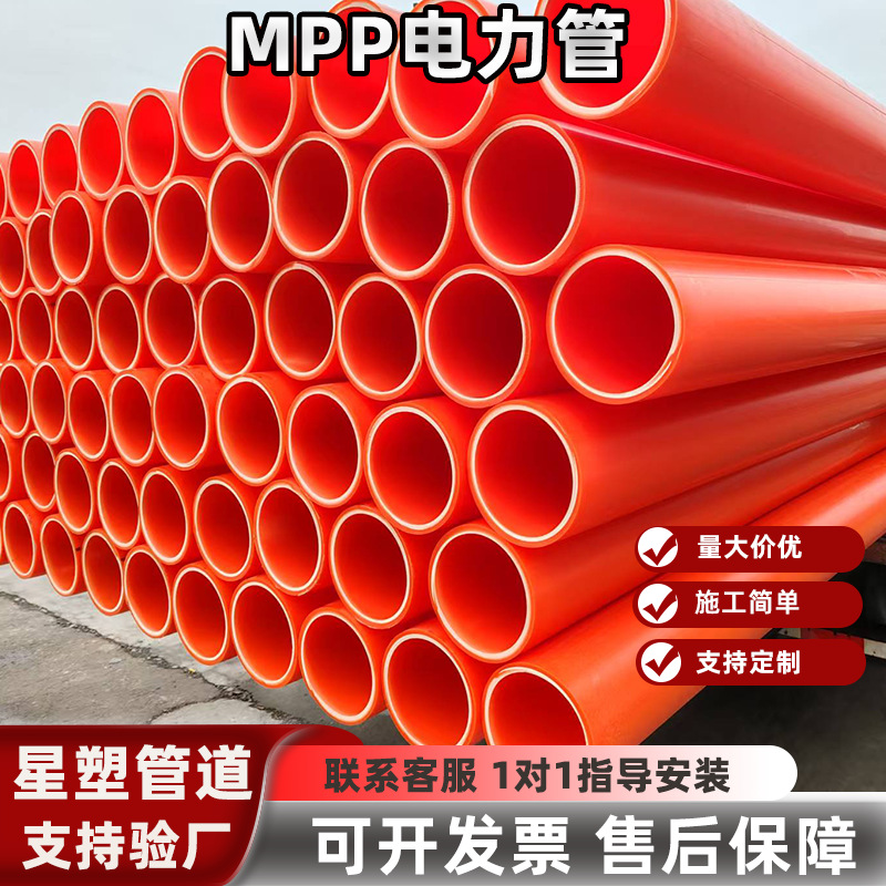 全新料MPP电力保护管 非开挖顶管施工材料 耐高温抗压电缆套管