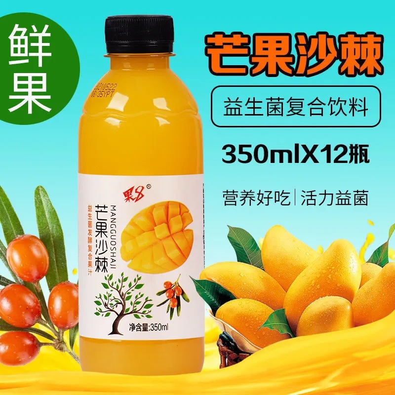 网红芒果沙棘汁350ml*15瓶装夏日饮品蜂蜜柚子果味饮料批发厂家