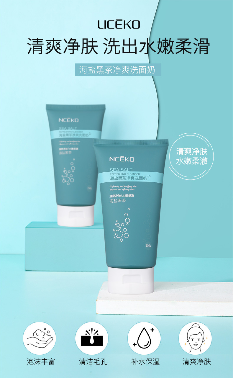 丽颜世家海盐黑茶净爽洁面150g清洁补水净肤泡沫洗面奶