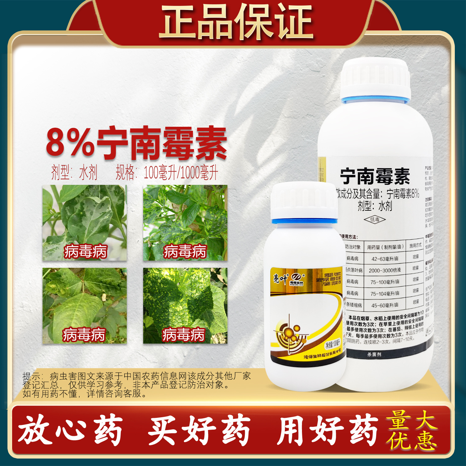 8%宁南霉素辣椒番茄病毒病黑条矮缩病病毒病杀菌剂农药正品-阿里巴巴
