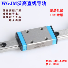 源头直供台湾WGJM7H不锈钢滑轨滑块可替代IKO.上银导轨米思米ABBC