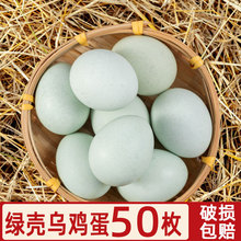 【29-40g/枚】绿壳乌鸡蛋农家散养新鲜土鸡蛋食用孕妇现捡10-50枚