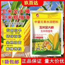 玉米金大棒叶面肥增产剂拉长膨大素抗倒伏粗缩净促授粉专用水溶肥