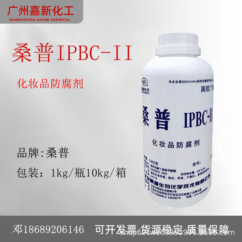 北京桑普ipbc-ii 碘丙炔醇丁基氨甲酸酯 化妆品防
