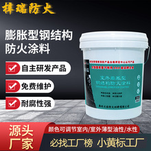 源头工厂钢结构防火涂料电缆阻燃涂室内室外膨胀型建材油漆防火漆