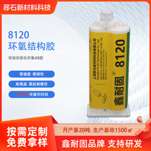 厂家环氧树脂ab胶强力胶 替E-120HP结构胶 高强度抗剥离金属胶水