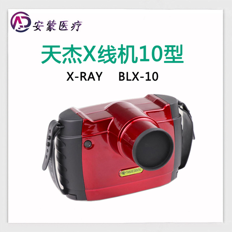 天杰x线机 便携式拍牙片机 移动式口腔x光机 blx-10型线机