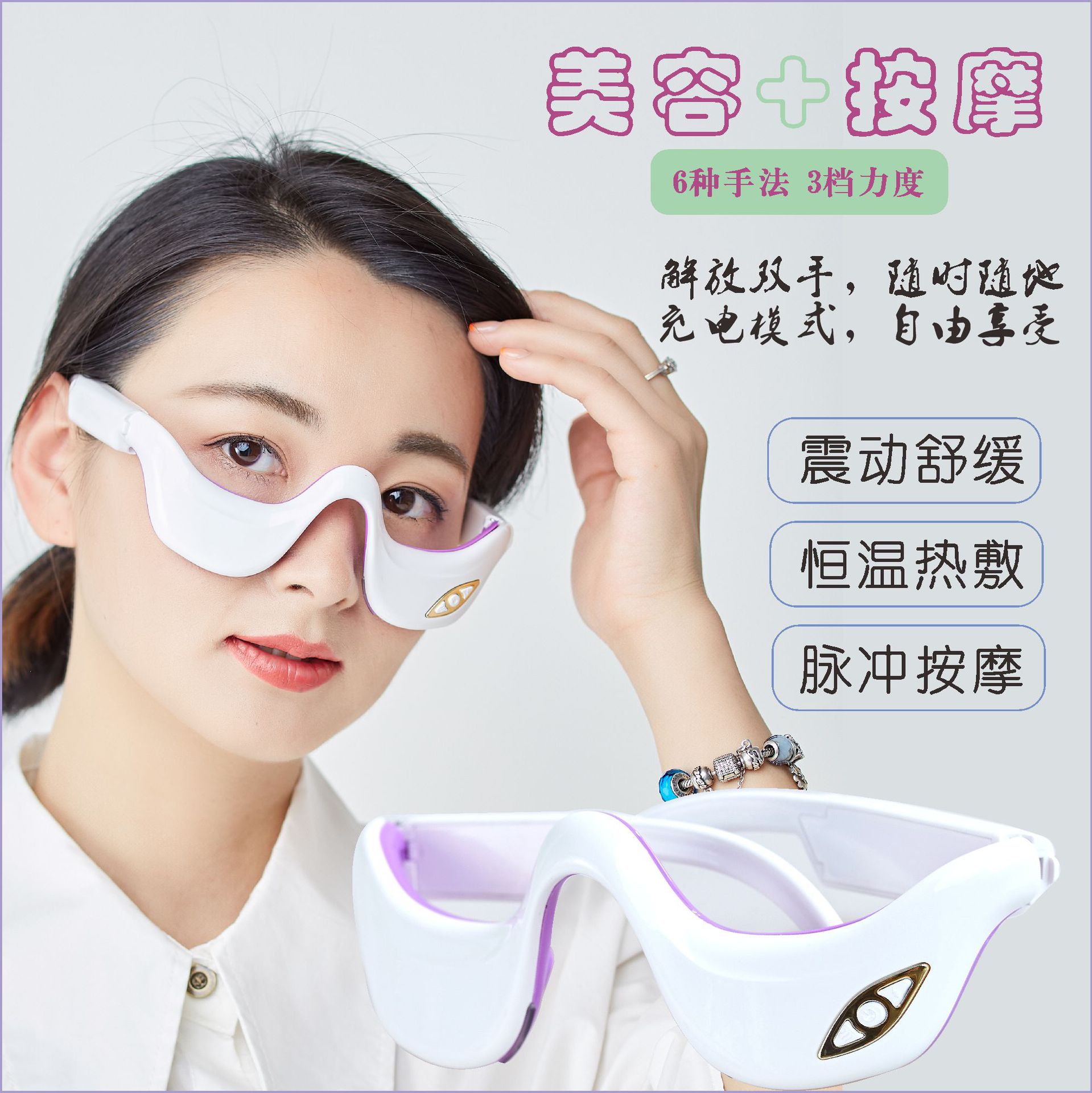 智能眼部按摩仪放松眼肌缓解疲劳护眼仪热敷眼霜导入美眼仪按摩器