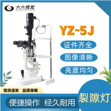 苏州六六视觉YZ-5J裂隙灯显微镜 立体上光源视光检查眼镜仪器设备