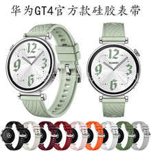 适用于华为watch GT4硅胶表带gt4官方款18mm女性智能手表快拆表带