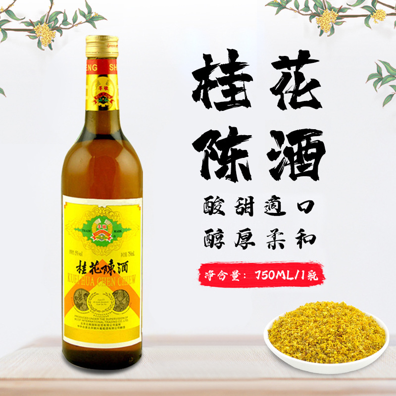 北京特产丰收桂花陈酒甜葡萄酒老北京回忆丰收桂花陈750*1瓶包邮