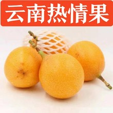 云南热情果西双版纳新鲜水果5斤黄金百香果高端水果