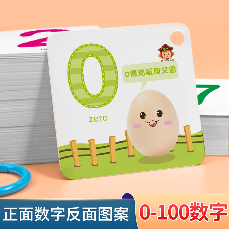 宝宝数字卡片1到100幼儿园教学道具儿童实物早教玩具认知卡-阿里巴巴