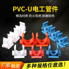 PVC电工管管件 U型管卡 U型卡骑马卡 迫马卡 马鞍 鞍型管夹 管扣