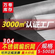 5-500目不锈钢网金属钢丝过滤网格304不锈钢丝网工业不锈钢编织网