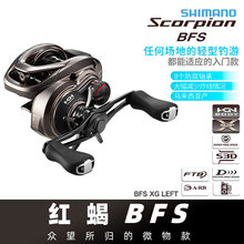 SHIMANO 红蝎BFS Scorpion BFS微物轮水滴轮路亚渔轮马口鱼线轮