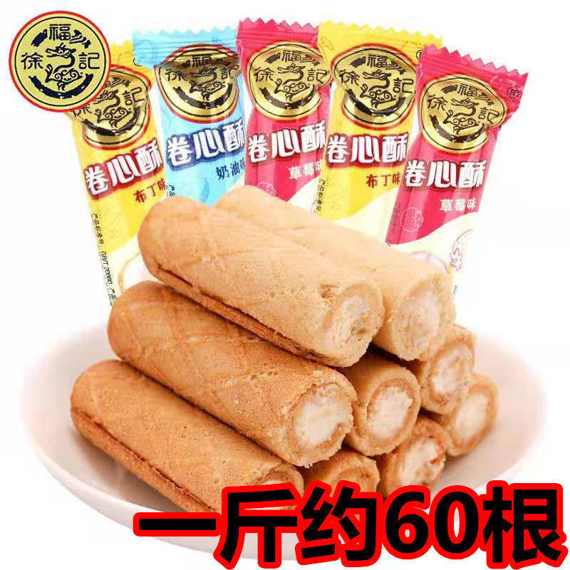 徐福记卷心酥蛋卷零食鸡蛋糕点儿童夹心饼干代餐食品香脆早餐小吃