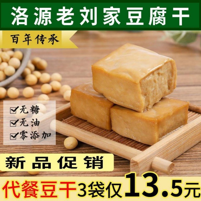 陕西商洛洛南特产豆腐干150g/300g装零食即食厚豆腐干-阿里巴巴