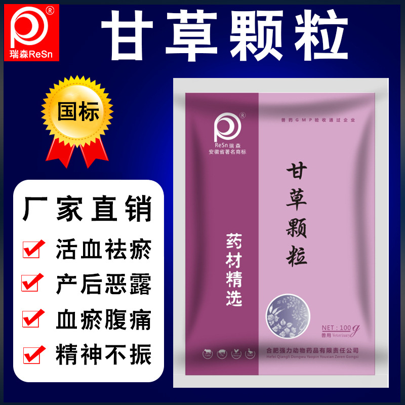 兽药甘草颗粒兽用鸡药鸭鹅猪牛羊咳嗽呼吸道咳嗽平喘孕畜正品