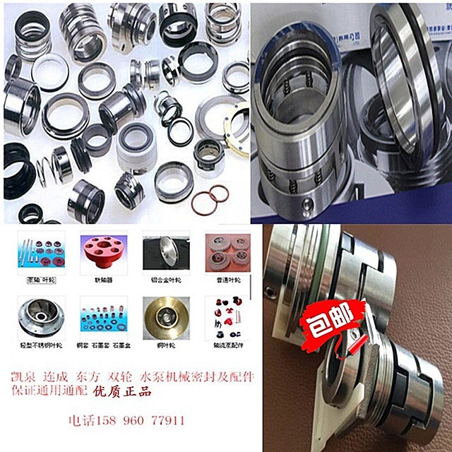 上海凯泉连成东方康大安徽三联山东双轮水泵配件叶轮机械密封总成