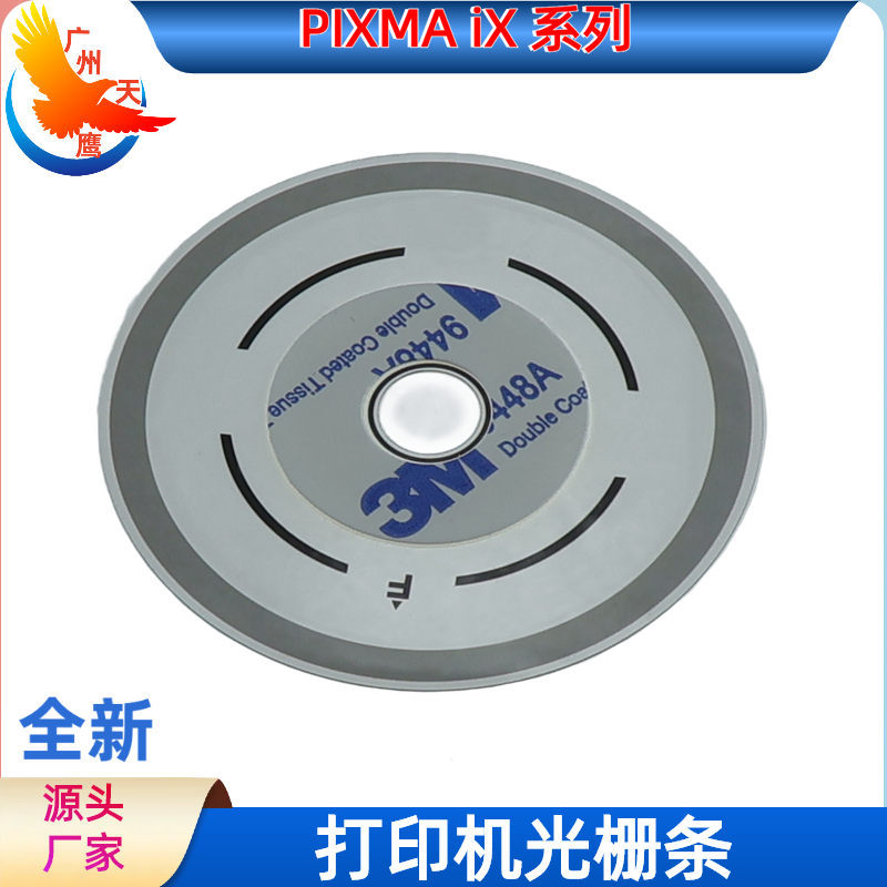 圆形编码盘适用佳能ix6580 6780 6880喷墨打印机配件定位光栅盘a3