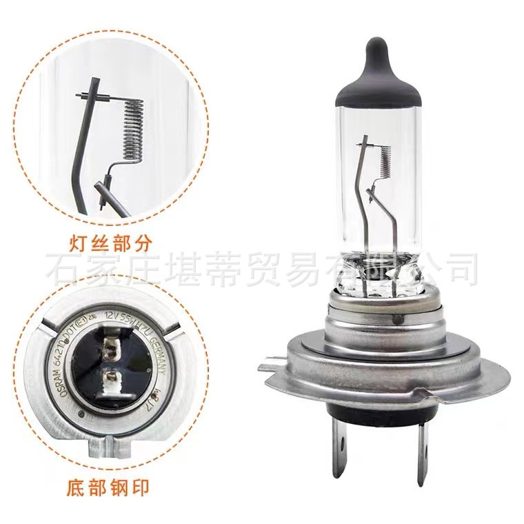欧司朗osram汽车灯泡钨丝卤素灯汽车头灯h7大灯近光远光灯12v单支