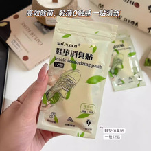 正品Sufecoco鞋垫消臭贴除臭贴蓝球鞋防臭鞋垫除异味吸脚汗清香贴