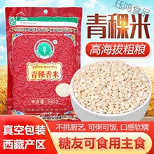 西藏青稞米糖尿可食杂粮粗粮主食米闷饭煮粥谷物中老年米面真空