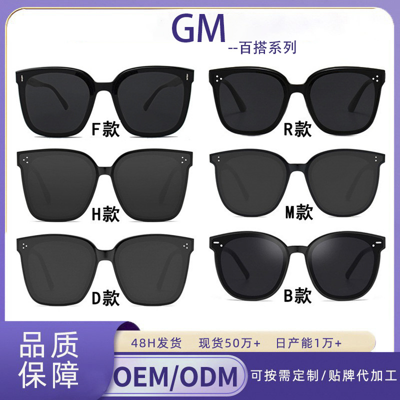 Gm Sunglasses for Women 2023 New High-Grade Uv-Proof Sunglasses Sun Protection Custom Logo Pattern Gift Customization