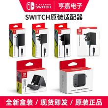 switch原装充电器电源适配器快充底座日版港版oled充电线